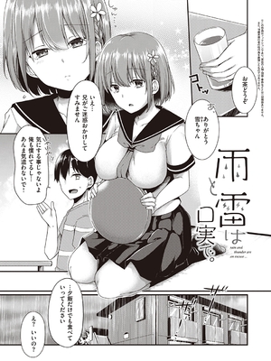 [ここのえ蓬] キミ色に染めて_087