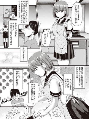 [ここのえ蓬] キミ色に染めて_088