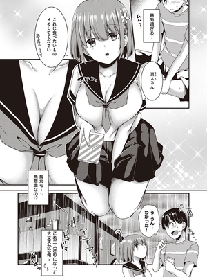 [ここのえ蓬] キミ色に染めて_091