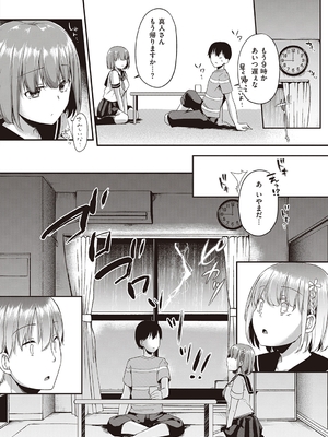 [ここのえ蓬] キミ色に染めて_092