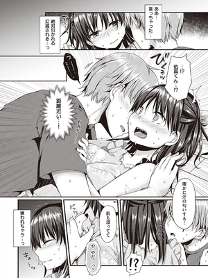 [ここのえ蓬] キミ色に染めて_122