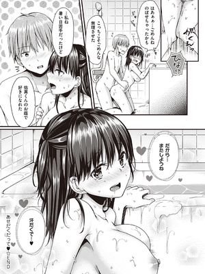 [ここのえ蓬] キミ色に染めて_142