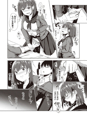 [ここのえ蓬] キミ色に染めて_149