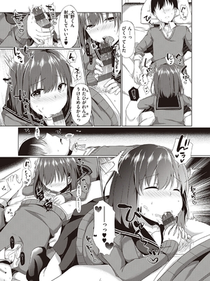 [ここのえ蓬] キミ色に染めて_151