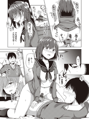 [ここのえ蓬] キミ色に染めて_153