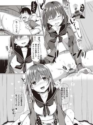 [ここのえ蓬] キミ色に染めて_154