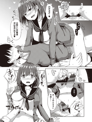 [ここのえ蓬] キミ色に染めて_157