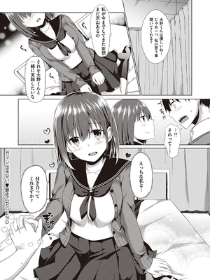 [ここのえ蓬] キミ色に染めて_166