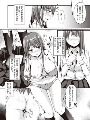 [ここのえ蓬] キミ色に染めて_175