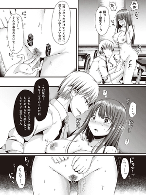 [ここのえ蓬] キミ色に染めて_177
