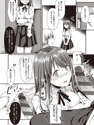 [ここのえ蓬] キミ色に染めて_180