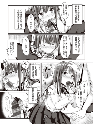 [ここのえ蓬] キミ色に染めて_182
