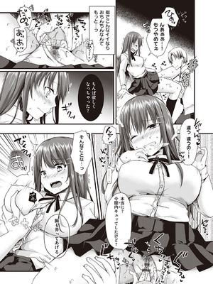 [ここのえ蓬] キミ色に染めて_185