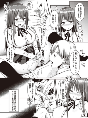 [ここのえ蓬] キミ色に染めて_194