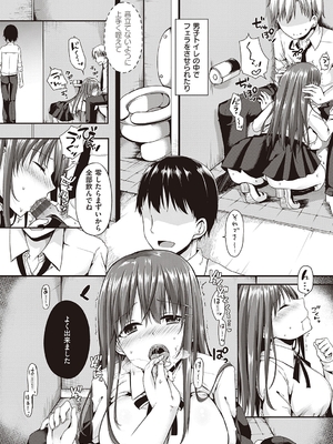 [ここのえ蓬] キミ色に染めて_195