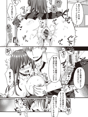 [ここのえ蓬] キミ色に染めて_199