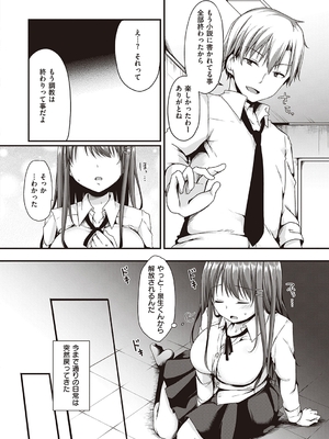 [ここのえ蓬] キミ色に染めて_202