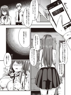 [ここのえ蓬] キミ色に染めて_205