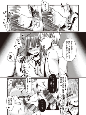 [ここのえ蓬] キミ色に染めて_207