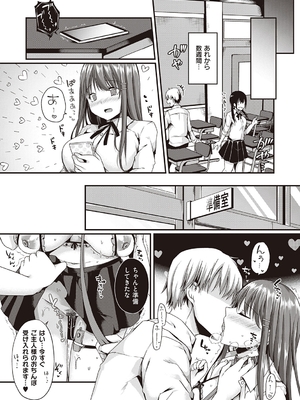 [ここのえ蓬] キミ色に染めて_217