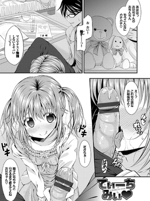 [五月雨せつな] 妹コンチェルト_022