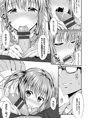 [五月雨せつな] 妹コンチェルト_026