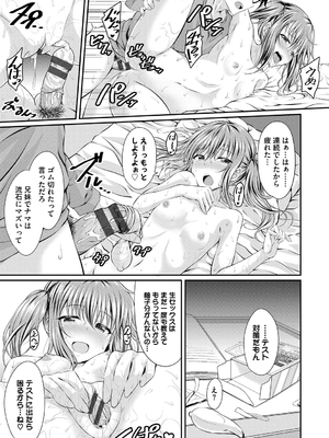 [五月雨せつな] 妹コンチェルト_032