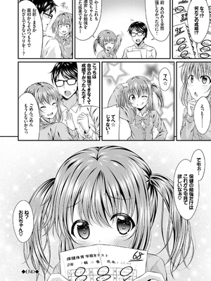 [五月雨せつな] 妹コンチェルト_037