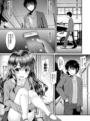 [五月雨せつな] 妹コンチェルト_044