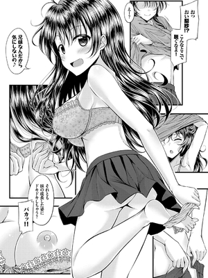 [五月雨せつな] 妹コンチェルト_048