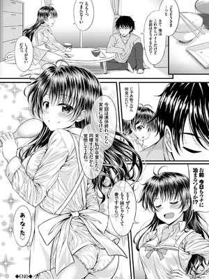 [五月雨せつな] 妹コンチェルト_065