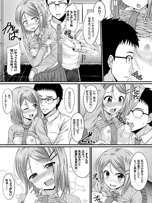 [五月雨せつな] 妹コンチェルト_070