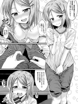 [五月雨せつな] 妹コンチェルト_071