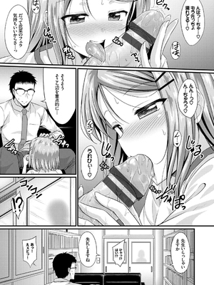 [五月雨せつな] 妹コンチェルト_072