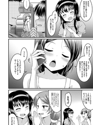 [五月雨せつな] 妹コンチェルト_091
