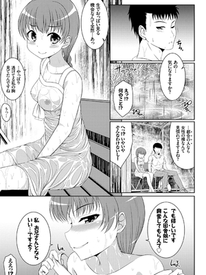 [五月雨せつな] 妹コンチェルト_142