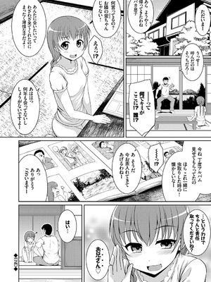 [五月雨せつな] 妹コンチェルト_157
