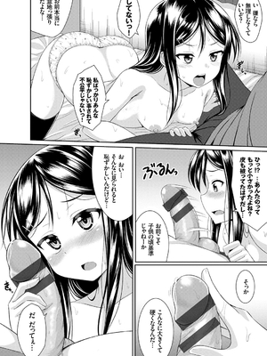 [五月雨せつな] 妹コンチェルト_165