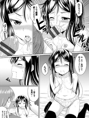 [五月雨せつな] 妹コンチェルト_168