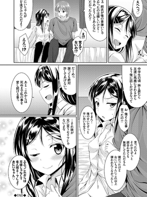 [五月雨せつな] 妹コンチェルト_177