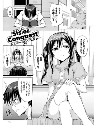 [五月雨せつな] 妹コンチェルト_178