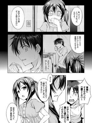 [五月雨せつな] 妹コンチェルト_179