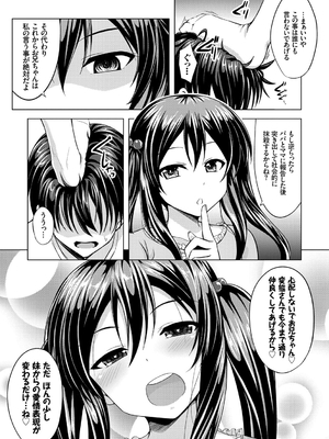 [五月雨せつな] 妹コンチェルト_180