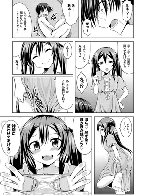 [五月雨せつな] 妹コンチェルト_182