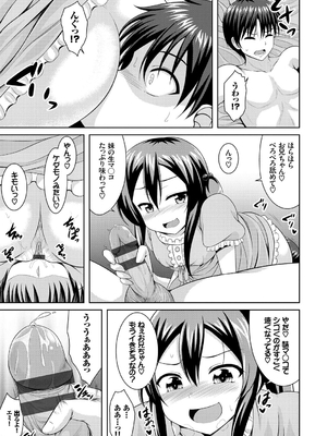 [五月雨せつな] 妹コンチェルト_184