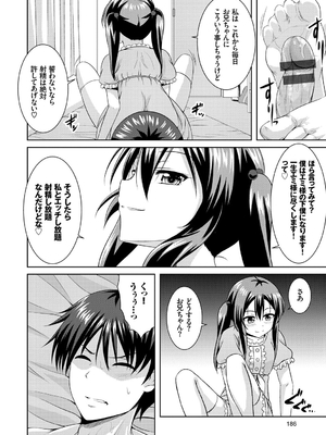 [五月雨せつな] 妹コンチェルト_187