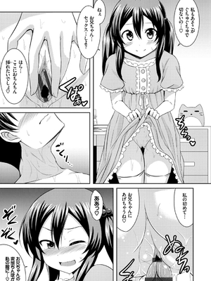 [五月雨せつな] 妹コンチェルト_190