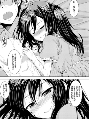 [五月雨せつな] 妹コンチェルト_196