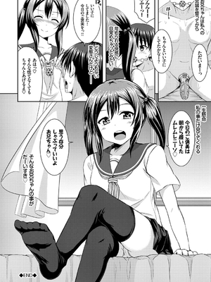 [五月雨せつな] 妹コンチェルト_197