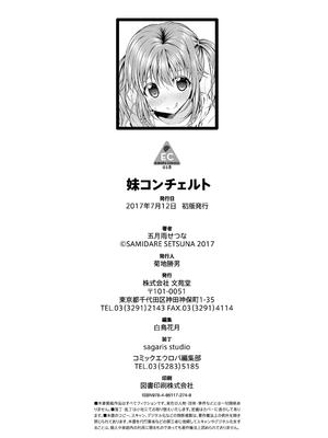 [五月雨せつな] 妹コンチェルト_203